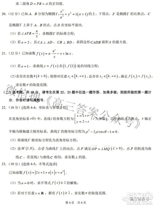 中学生标准学术能力诊断性测试2022年9月测试文科数学试题及答案