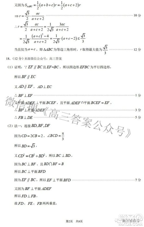 中学生标准学术能力诊断性测试2022年9月测试理科数学试题及答案