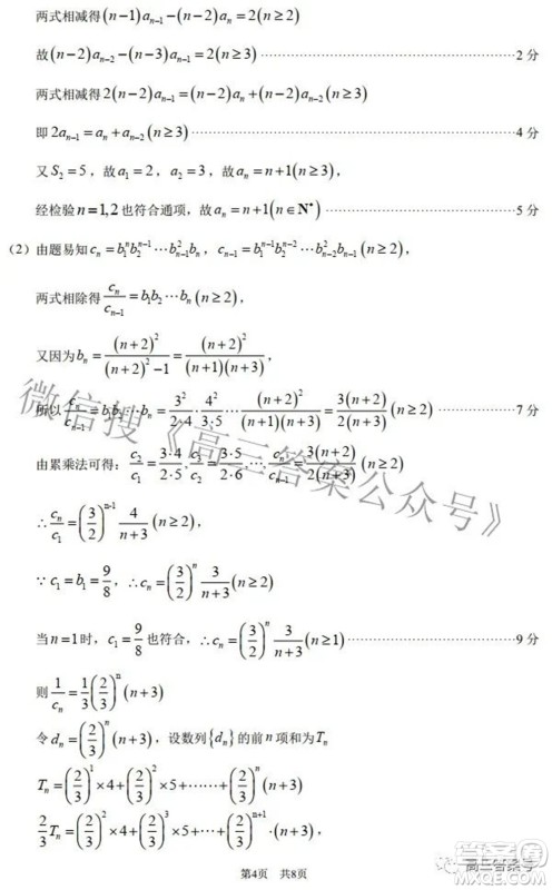 中学生标准学术能力诊断性测试2022年9月测试理科数学试题及答案