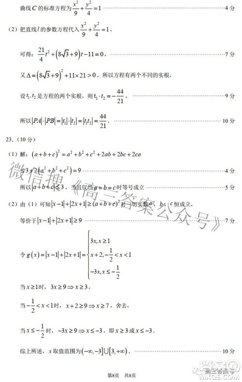 中学生标准学术能力诊断性测试2022年9月测试理科数学试题及答案