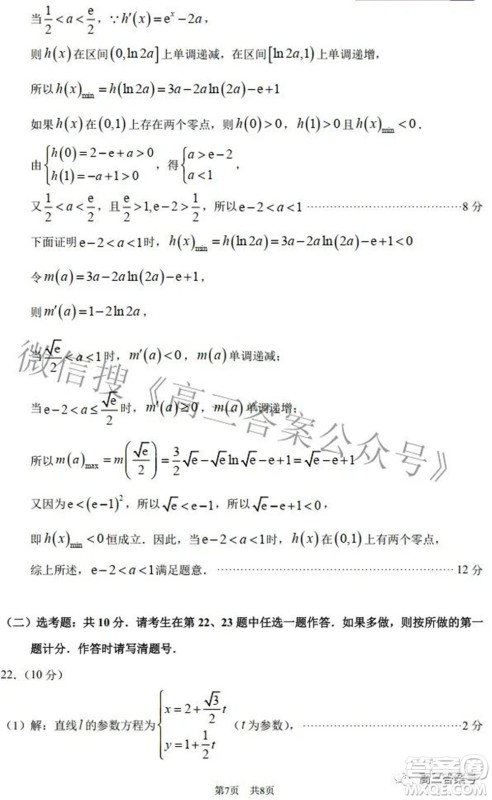 中学生标准学术能力诊断性测试2022年9月测试理科数学试题及答案