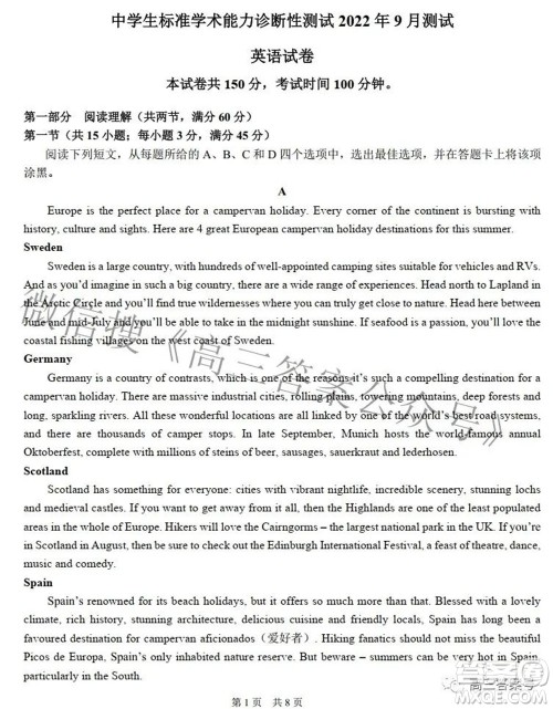 中学生标准学术能力诊断性测试2022年9月测试英语试题及答案 中学生标准学术能力诊断性测试2022年9月测试英语试题及答案