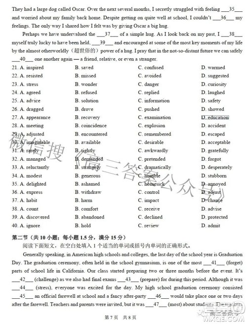 中学生标准学术能力诊断性测试2022年9月测试英语试题及答案 中学生标准学术能力诊断性测试2022年9月测试英语试题及答案