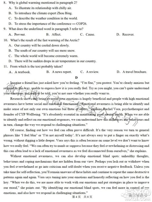 中学生标准学术能力诊断性测试2022年9月测试英语试题及答案 中学生标准学术能力诊断性测试2022年9月测试英语试题及答案