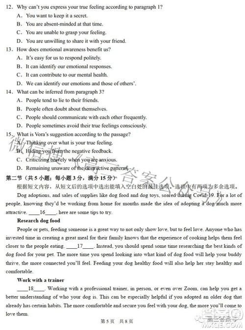 中学生标准学术能力诊断性测试2022年9月测试英语试题及答案 中学生标准学术能力诊断性测试2022年9月测试英语试题及答案