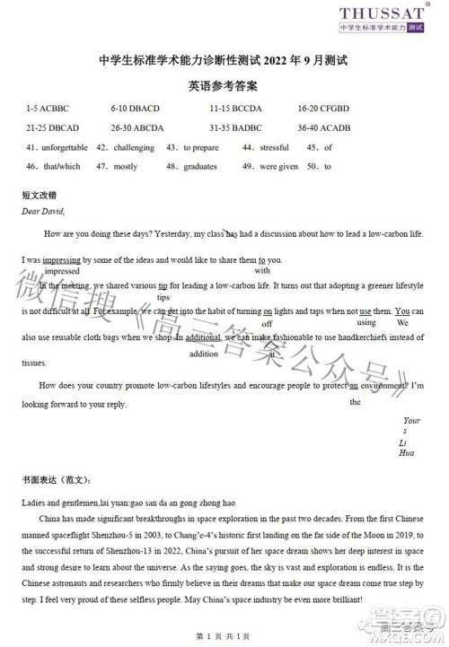中学生标准学术能力诊断性测试2022年9月测试英语试题及答案 中学生标准学术能力诊断性测试2022年9月测试英语试题及答案