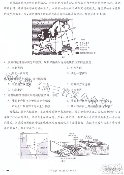 2023届云南师范大学附中月考三高三文科综合试题及答案