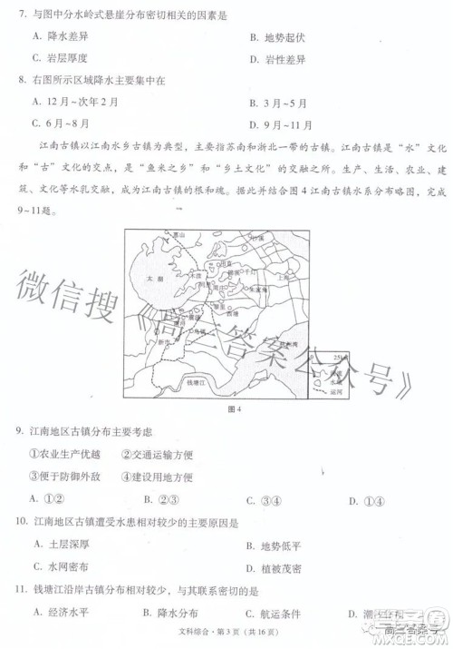 2023届云南师范大学附中月考三高三文科综合试题及答案