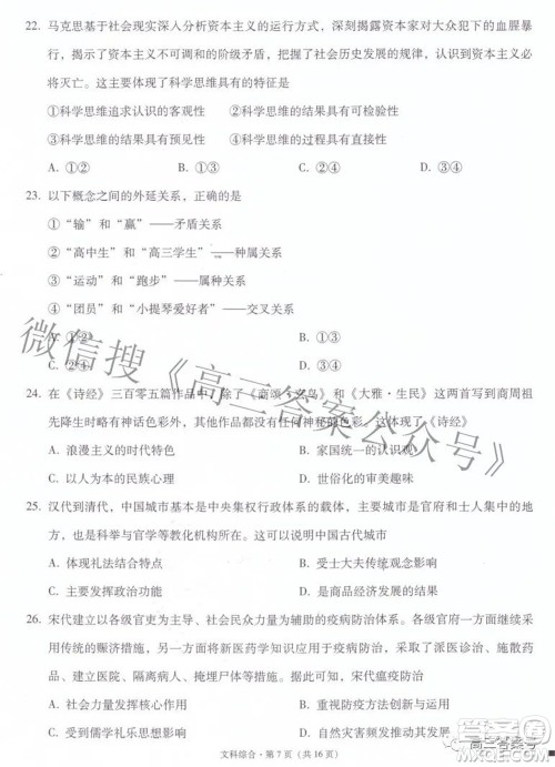 2023届云南师范大学附中月考三高三文科综合试题及答案 2023届云南师范大学附中月考三高三文科综合试题及答案