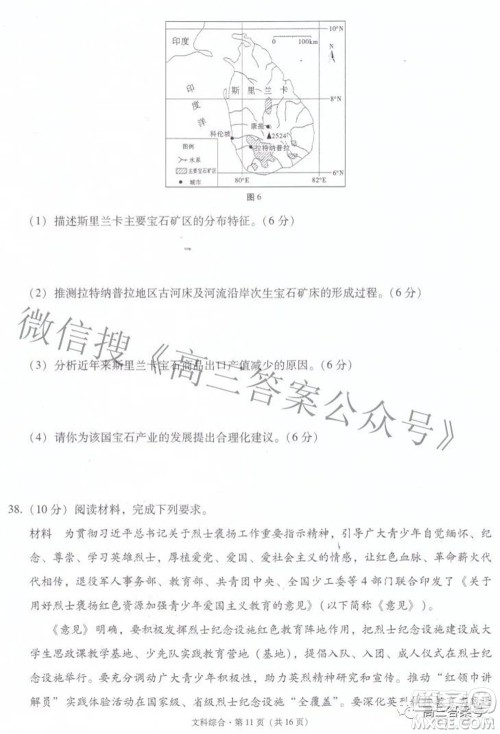 2023届云南师范大学附中月考三高三文科综合试题及答案