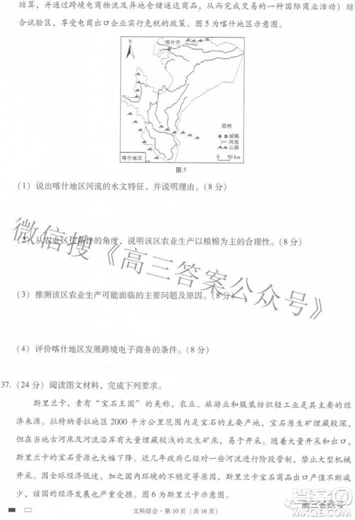 2023届云南师范大学附中月考三高三文科综合试题及答案