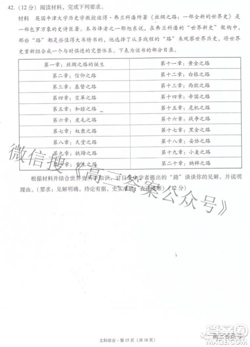 2023届云南师范大学附中月考三高三文科综合试题及答案