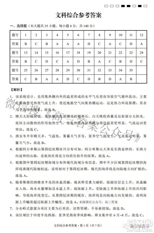 2023届云南师范大学附中月考三高三文科综合试题及答案