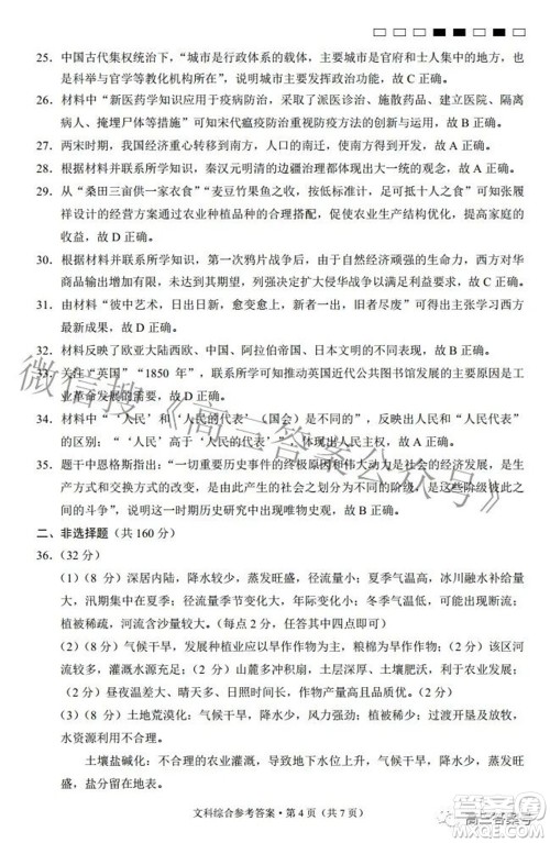 2023届云南师范大学附中月考三高三文科综合试题及答案