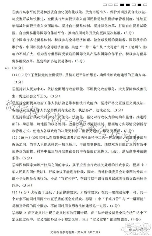 2023届云南师范大学附中月考三高三文科综合试题及答案