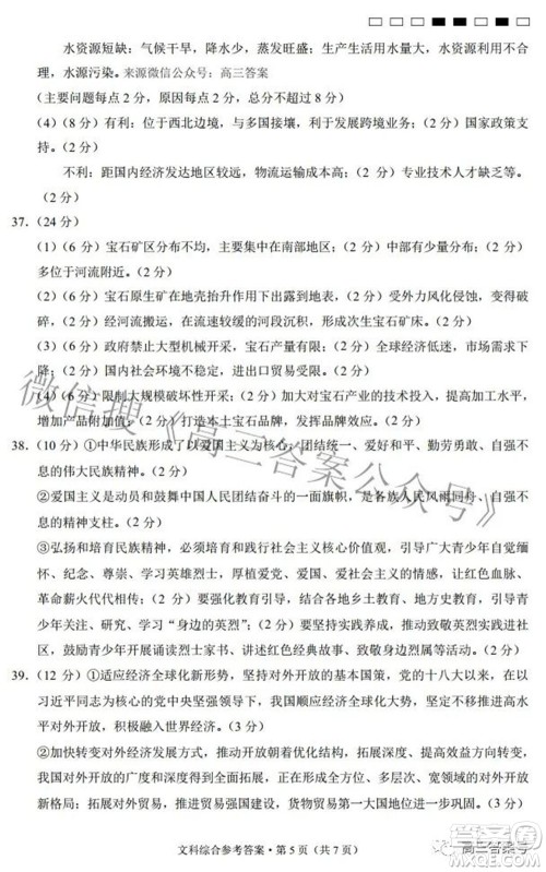 2023届云南师范大学附中月考三高三文科综合试题及答案