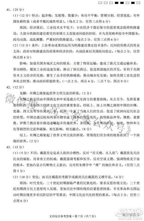 2023届云南师范大学附中月考三高三文科综合试题及答案