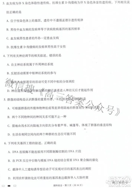 2023届云南师范大学附中月考三高三理科综合试题及答案 2023届云南师范大学附中月考三高三理科综合试题及答案