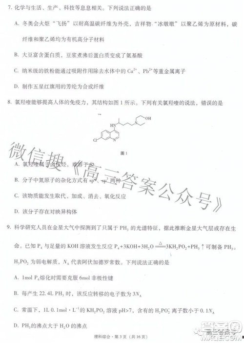 2023届云南师范大学附中月考三高三理科综合试题及答案 2023届云南师范大学附中月考三高三理科综合试题及答案