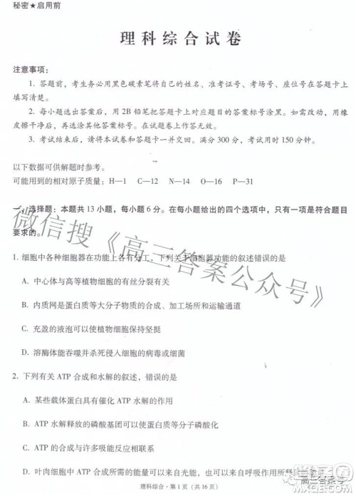 2023届云南师范大学附中月考三高三理科综合试题及答案 2023届云南师范大学附中月考三高三理科综合试题及答案