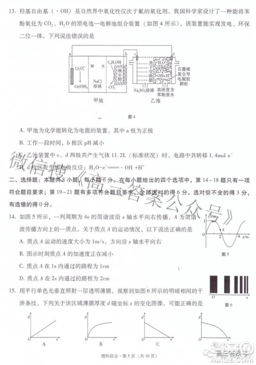 2023届云南师范大学附中月考三高三理科综合试题及答案 2023届云南师范大学附中月考三高三理科综合试题及答案
