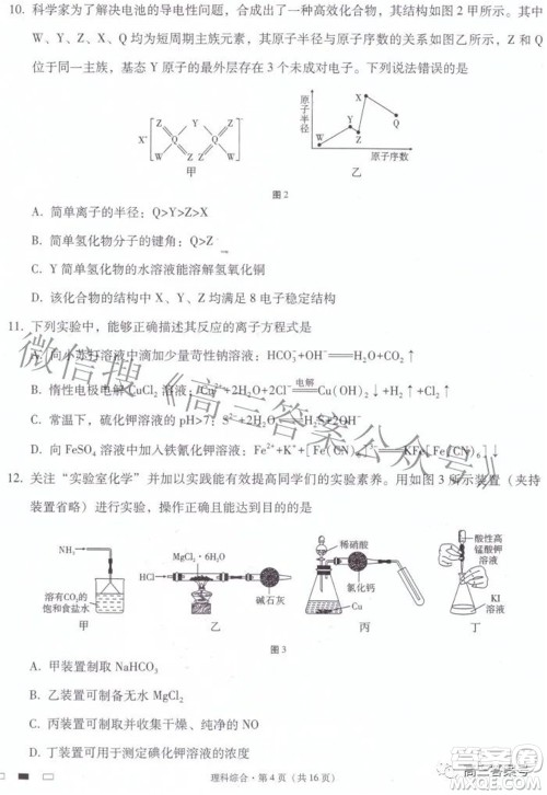 2023届云南师范大学附中月考三高三理科综合试题及答案