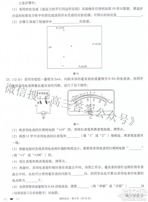 2023届云南师范大学附中月考三高三理科综合试题及答案