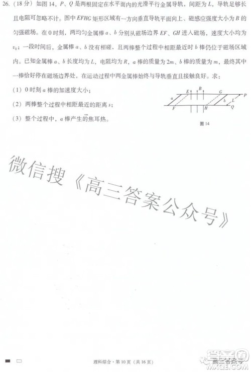 2023届云南师范大学附中月考三高三理科综合试题及答案 2023届云南师范大学附中月考三高三理科综合试题及答案