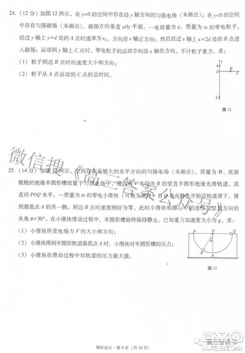 2023届云南师范大学附中月考三高三理科综合试题及答案