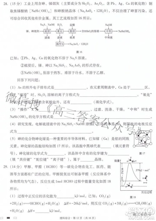 2023届云南师范大学附中月考三高三理科综合试题及答案