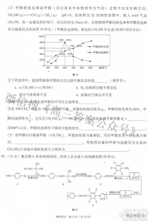 2023届云南师范大学附中月考三高三理科综合试题及答案 2023届云南师范大学附中月考三高三理科综合试题及答案