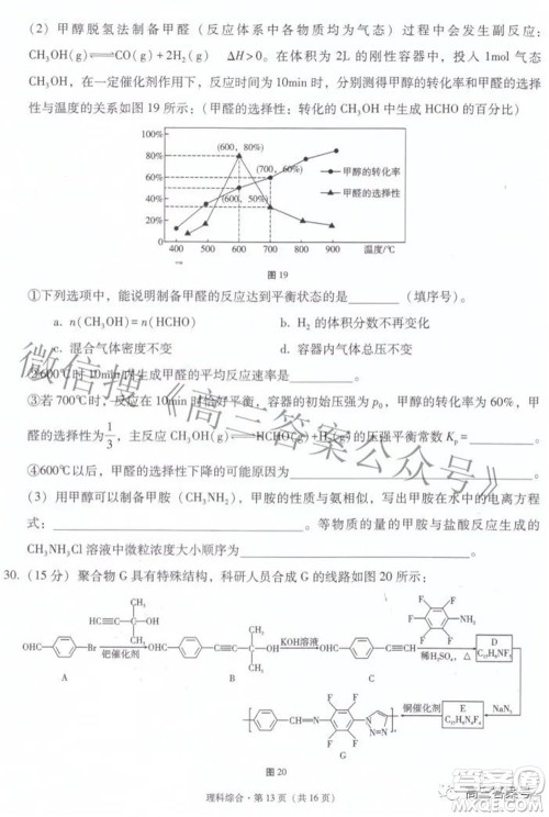 2023届云南师范大学附中月考三高三理科综合试题及答案