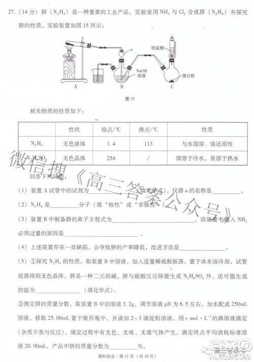 2023届云南师范大学附中月考三高三理科综合试题及答案