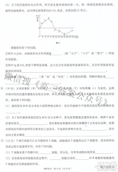 2023届云南师范大学附中月考三高三理科综合试题及答案 2023届云南师范大学附中月考三高三理科综合试题及答案