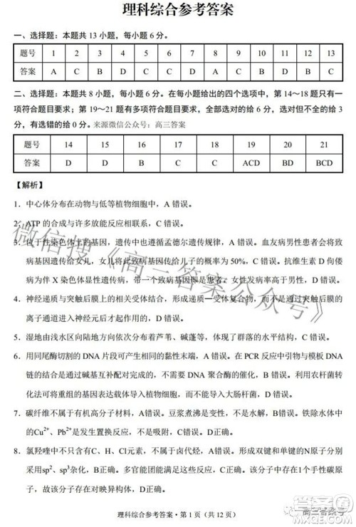 2023届云南师范大学附中月考三高三理科综合试题及答案 2023届云南师范大学附中月考三高三理科综合试题及答案