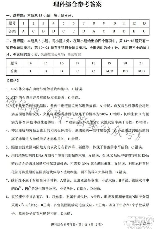 2023届云南师范大学附中月考三高三理科综合试题及答案