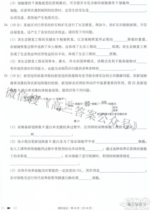 2023届云南师范大学附中月考三高三理科综合试题及答案 2023届云南师范大学附中月考三高三理科综合试题及答案