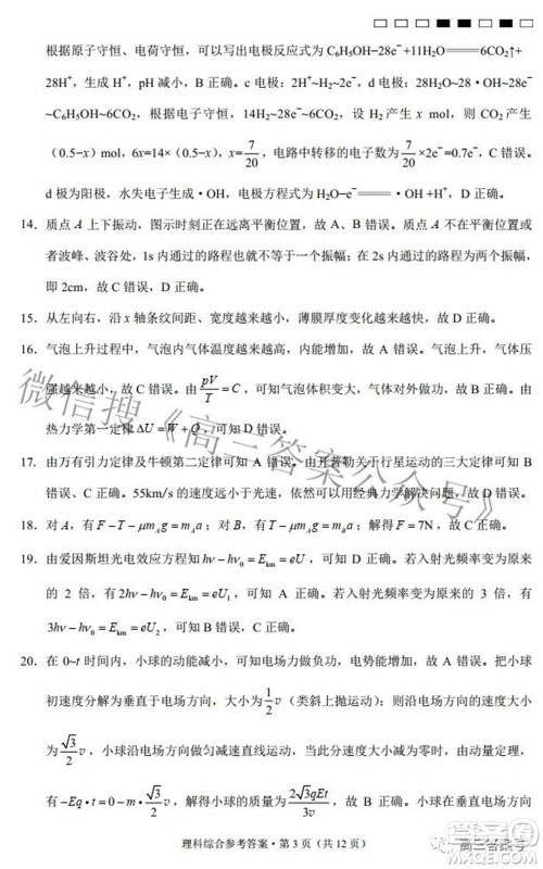 2023届云南师范大学附中月考三高三理科综合试题及答案 2023届云南师范大学附中月考三高三理科综合试题及答案