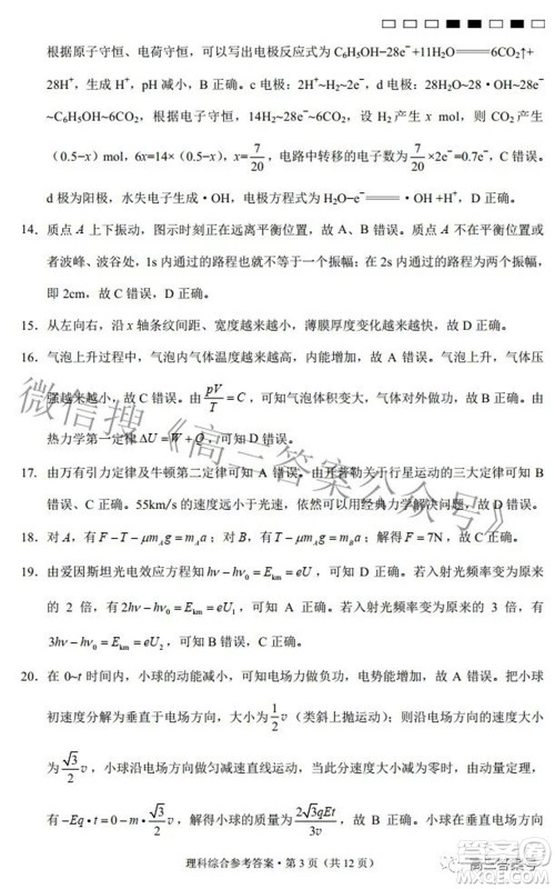 2023届云南师范大学附中月考三高三理科综合试题及答案