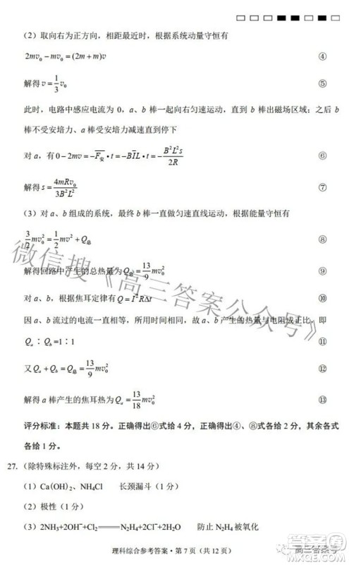 2023届云南师范大学附中月考三高三理科综合试题及答案