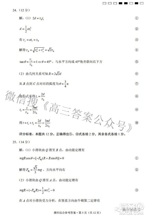 2023届云南师范大学附中月考三高三理科综合试题及答案