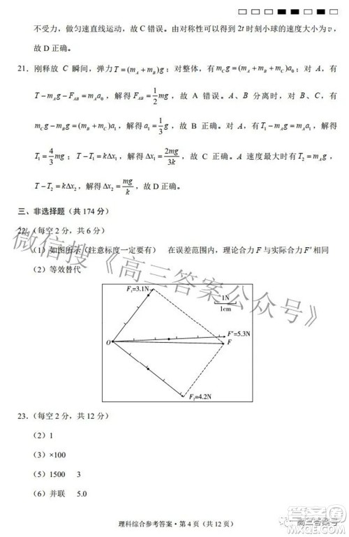 2023届云南师范大学附中月考三高三理科综合试题及答案