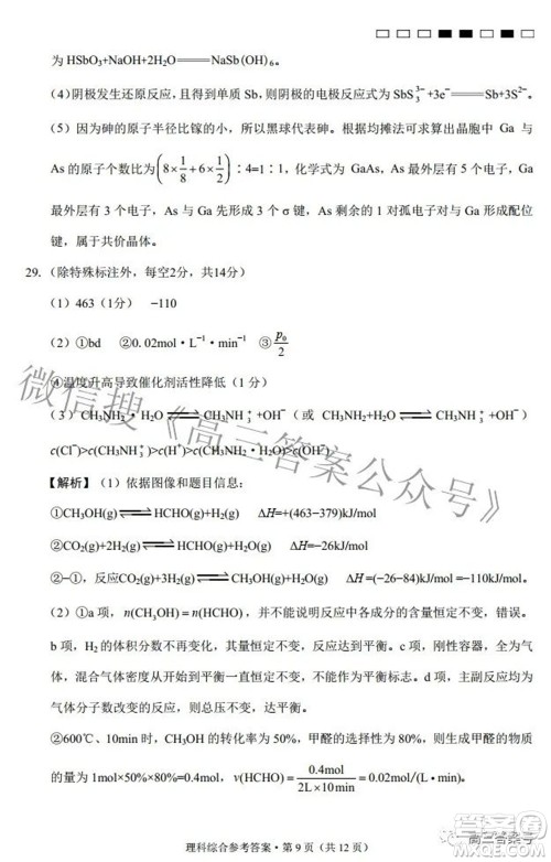 2023届云南师范大学附中月考三高三理科综合试题及答案 2023届云南师范大学附中月考三高三理科综合试题及答案