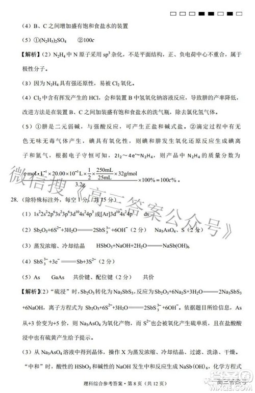 2023届云南师范大学附中月考三高三理科综合试题及答案 2023届云南师范大学附中月考三高三理科综合试题及答案