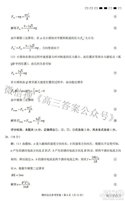 2023届云南师范大学附中月考三高三理科综合试题及答案 2023届云南师范大学附中月考三高三理科综合试题及答案