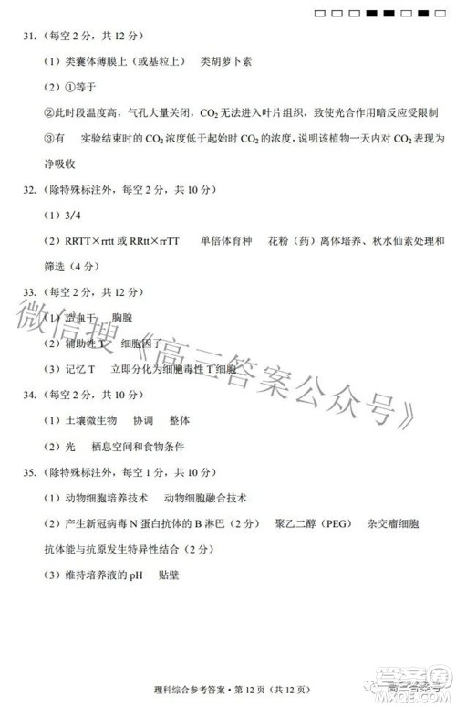 2023届云南师范大学附中月考三高三理科综合试题及答案