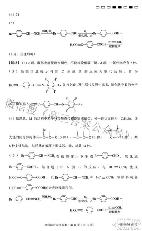 2023届云南师范大学附中月考三高三理科综合试题及答案