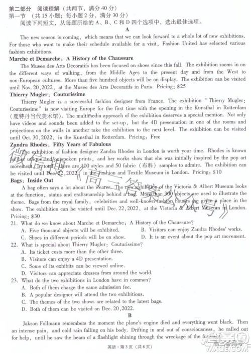 2023届云南师范大学附中月考三高三英语试题及答案 2023届云南师范大学附中月考三高三英语试题及答案