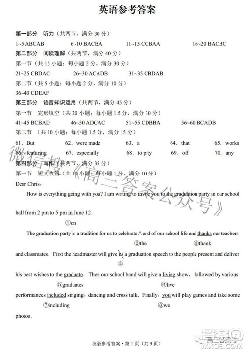 2023届云南师范大学附中月考三高三英语试题及答案 2023届云南师范大学附中月考三高三英语试题及答案