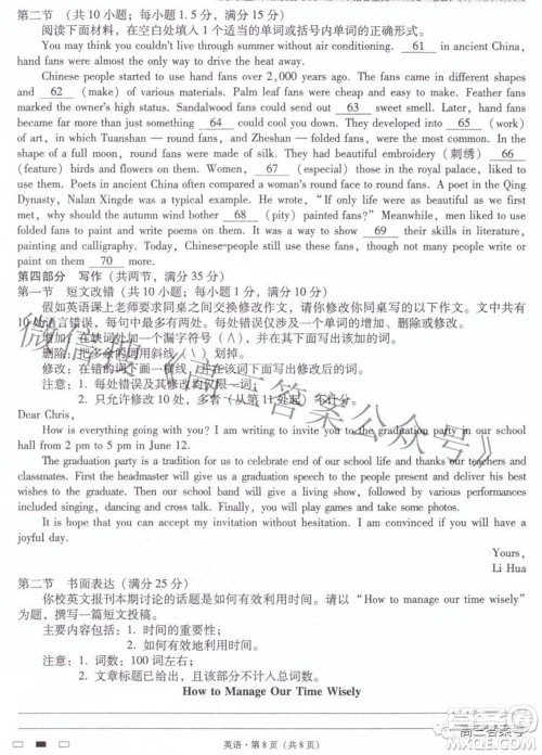 2023届云南师范大学附中月考三高三英语试题及答案 2023届云南师范大学附中月考三高三英语试题及答案